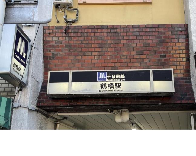 距离namba Shinsaibashi麗子民宿 오사카 외부 사진